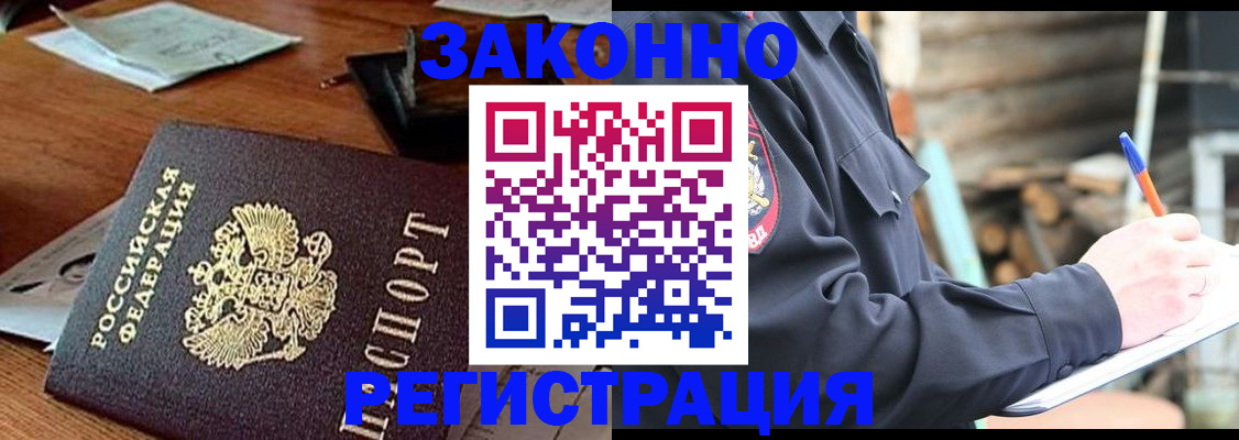 прописка законно в Можге