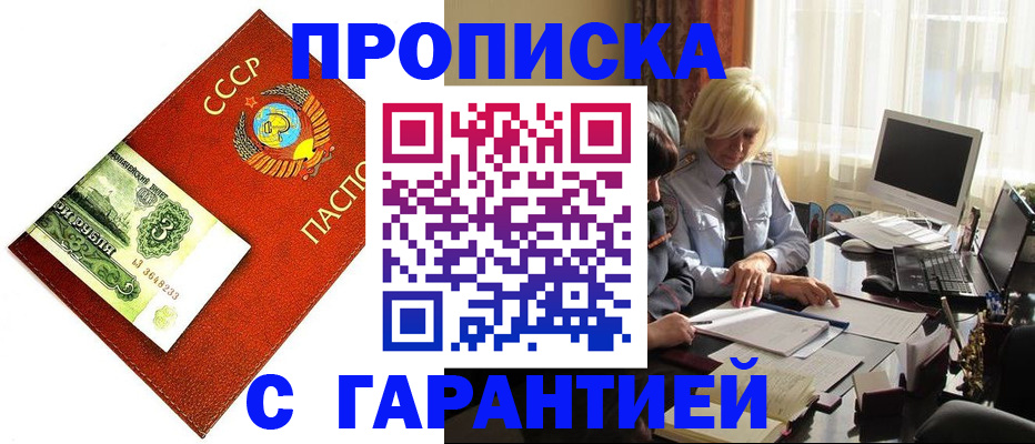 прописка гарантия в Можге